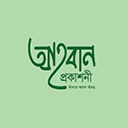আহবান প্রকাশনী